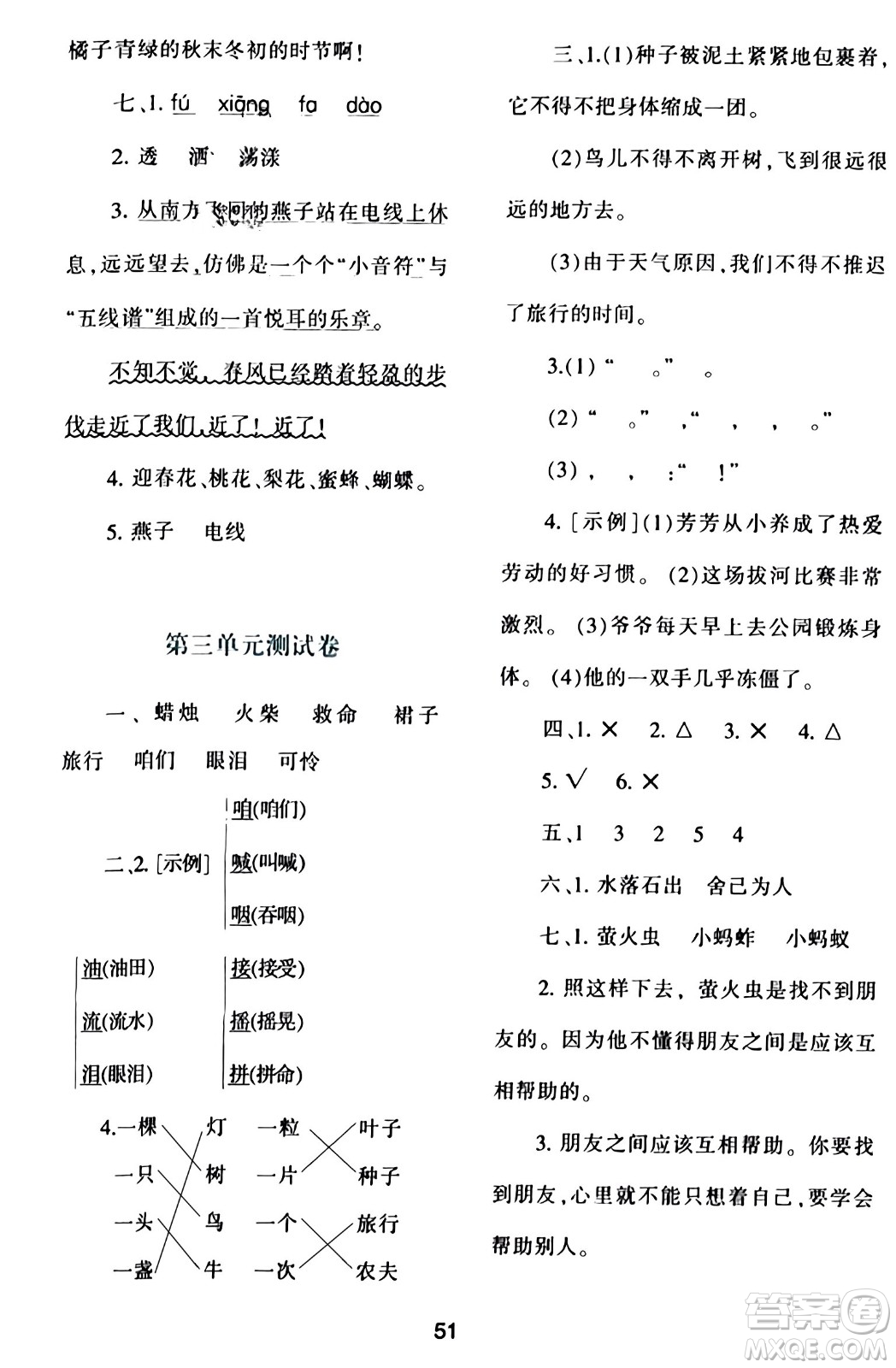 陜西人民教育出版社2023年秋學(xué)習(xí)與評價(jià)三年級語文上冊通用版答案