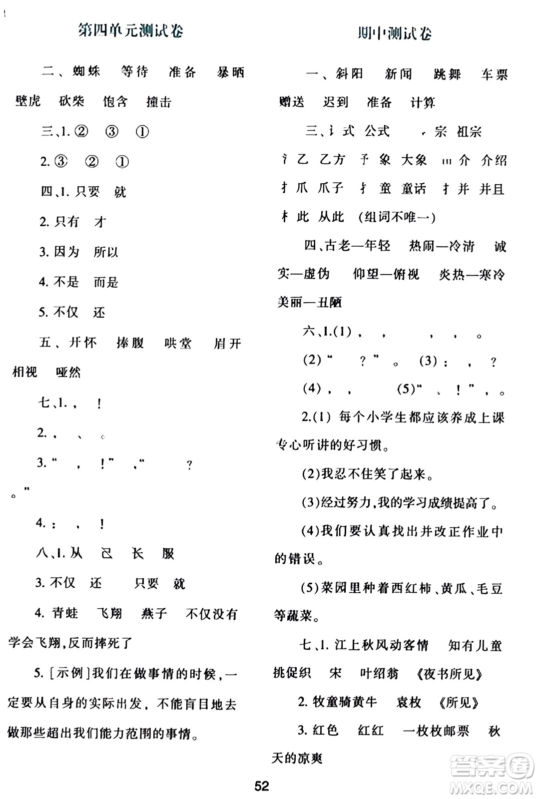 陜西人民教育出版社2023年秋學(xué)習(xí)與評價(jià)三年級語文上冊通用版答案