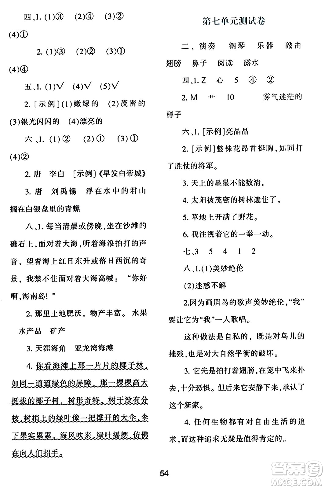 陜西人民教育出版社2023年秋學(xué)習(xí)與評價(jià)三年級語文上冊通用版答案