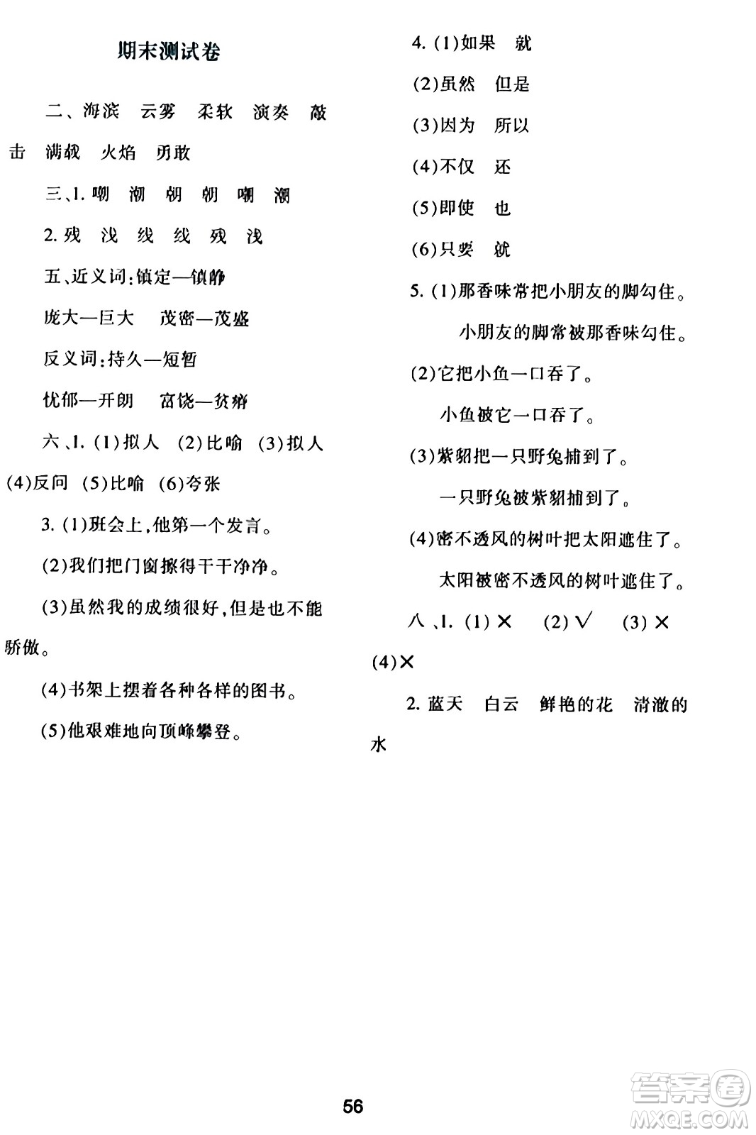 陜西人民教育出版社2023年秋學(xué)習(xí)與評價(jià)三年級語文上冊通用版答案