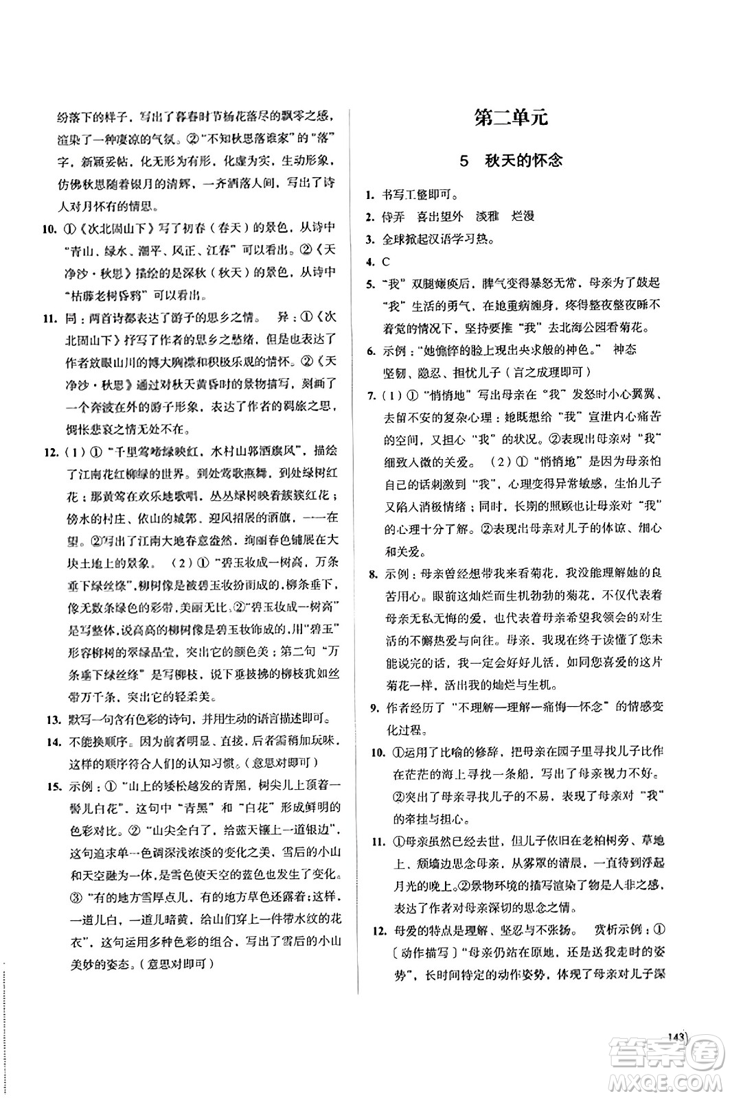 江蘇鳳凰教育出版社2023年秋學(xué)習(xí)與評(píng)價(jià)七年級(jí)語(yǔ)文上冊(cè)通用版答案