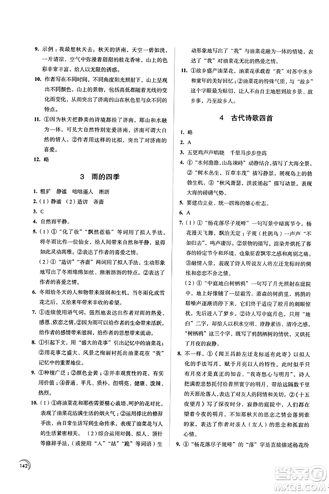 江蘇鳳凰教育出版社2023年秋學(xué)習(xí)與評(píng)價(jià)七年級(jí)語(yǔ)文上冊(cè)通用版答案