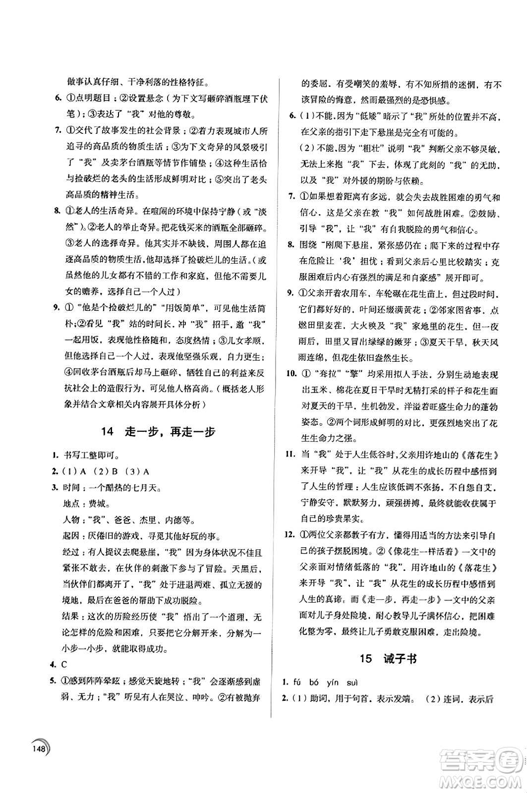 江蘇鳳凰教育出版社2023年秋學(xué)習(xí)與評(píng)價(jià)七年級(jí)語(yǔ)文上冊(cè)通用版答案