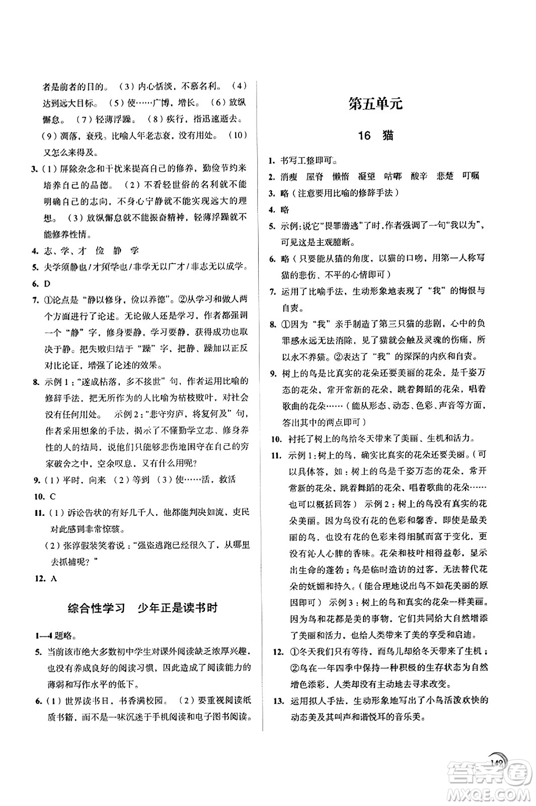 江蘇鳳凰教育出版社2023年秋學(xué)習(xí)與評(píng)價(jià)七年級(jí)語(yǔ)文上冊(cè)通用版答案