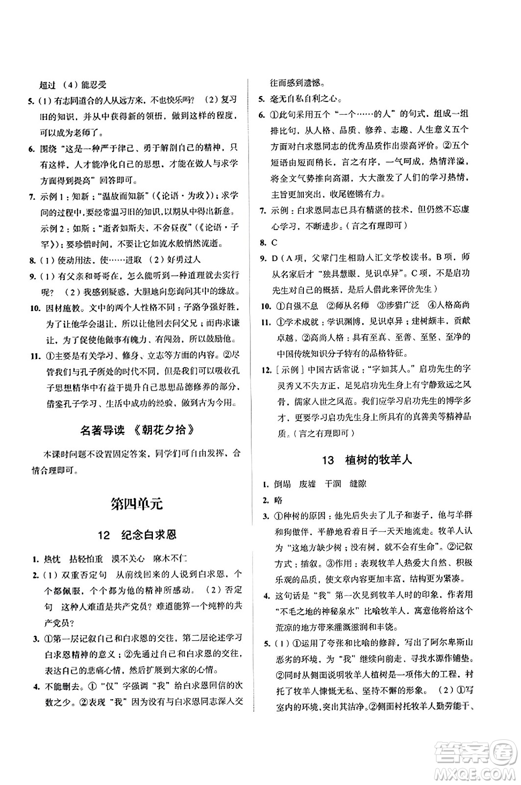 江蘇鳳凰教育出版社2023年秋學(xué)習(xí)與評(píng)價(jià)七年級(jí)語(yǔ)文上冊(cè)通用版答案