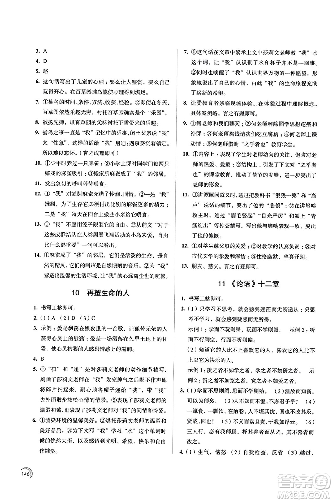 江蘇鳳凰教育出版社2023年秋學(xué)習(xí)與評(píng)價(jià)七年級(jí)語(yǔ)文上冊(cè)通用版答案
