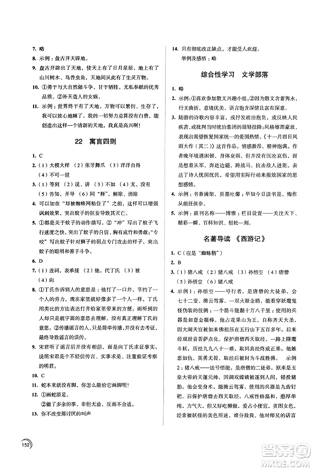 江蘇鳳凰教育出版社2023年秋學(xué)習(xí)與評(píng)價(jià)七年級(jí)語(yǔ)文上冊(cè)通用版答案