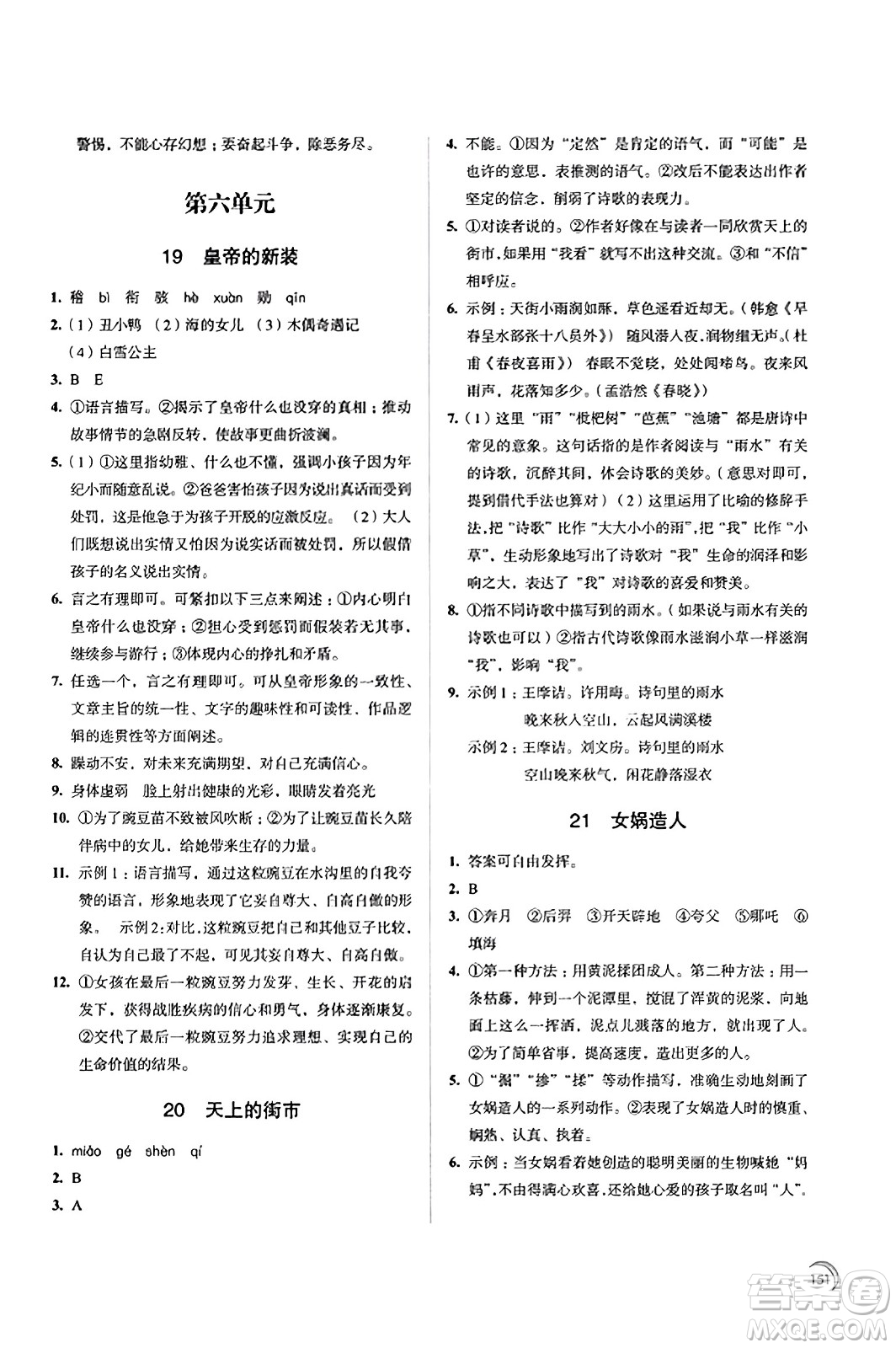 江蘇鳳凰教育出版社2023年秋學(xué)習(xí)與評(píng)價(jià)七年級(jí)語(yǔ)文上冊(cè)通用版答案