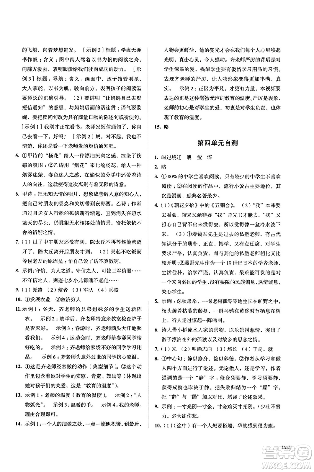 江蘇鳳凰教育出版社2023年秋學(xué)習(xí)與評(píng)價(jià)七年級(jí)語(yǔ)文上冊(cè)通用版答案