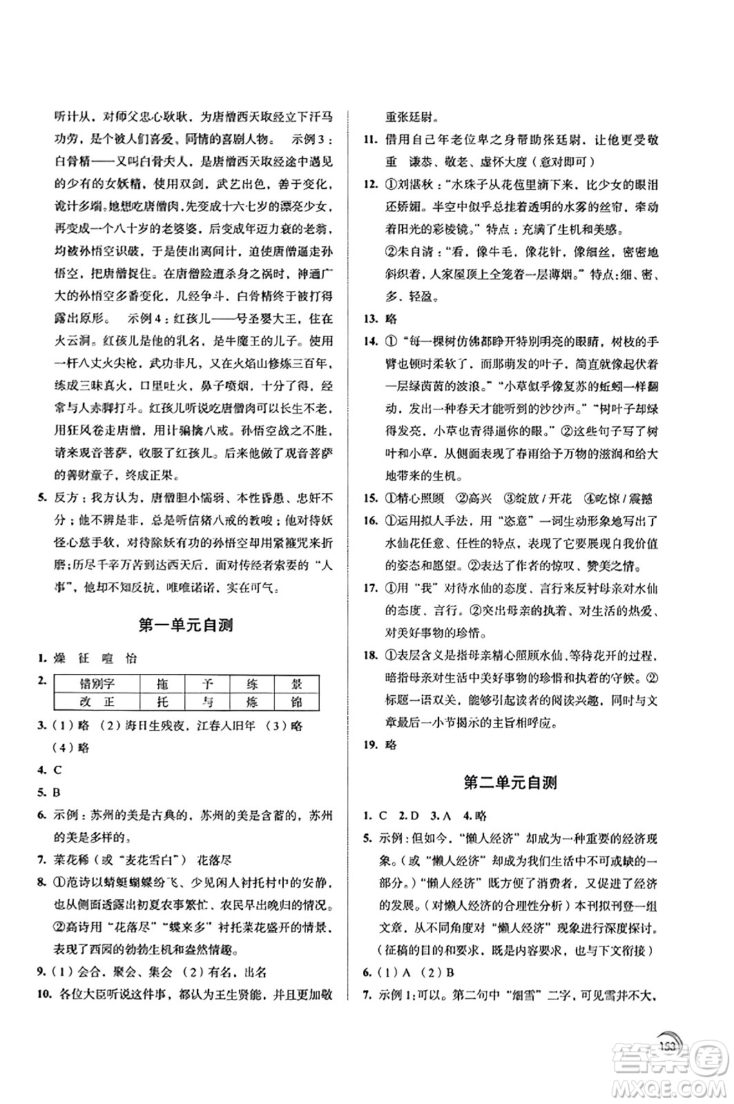 江蘇鳳凰教育出版社2023年秋學(xué)習(xí)與評(píng)價(jià)七年級(jí)語(yǔ)文上冊(cè)通用版答案