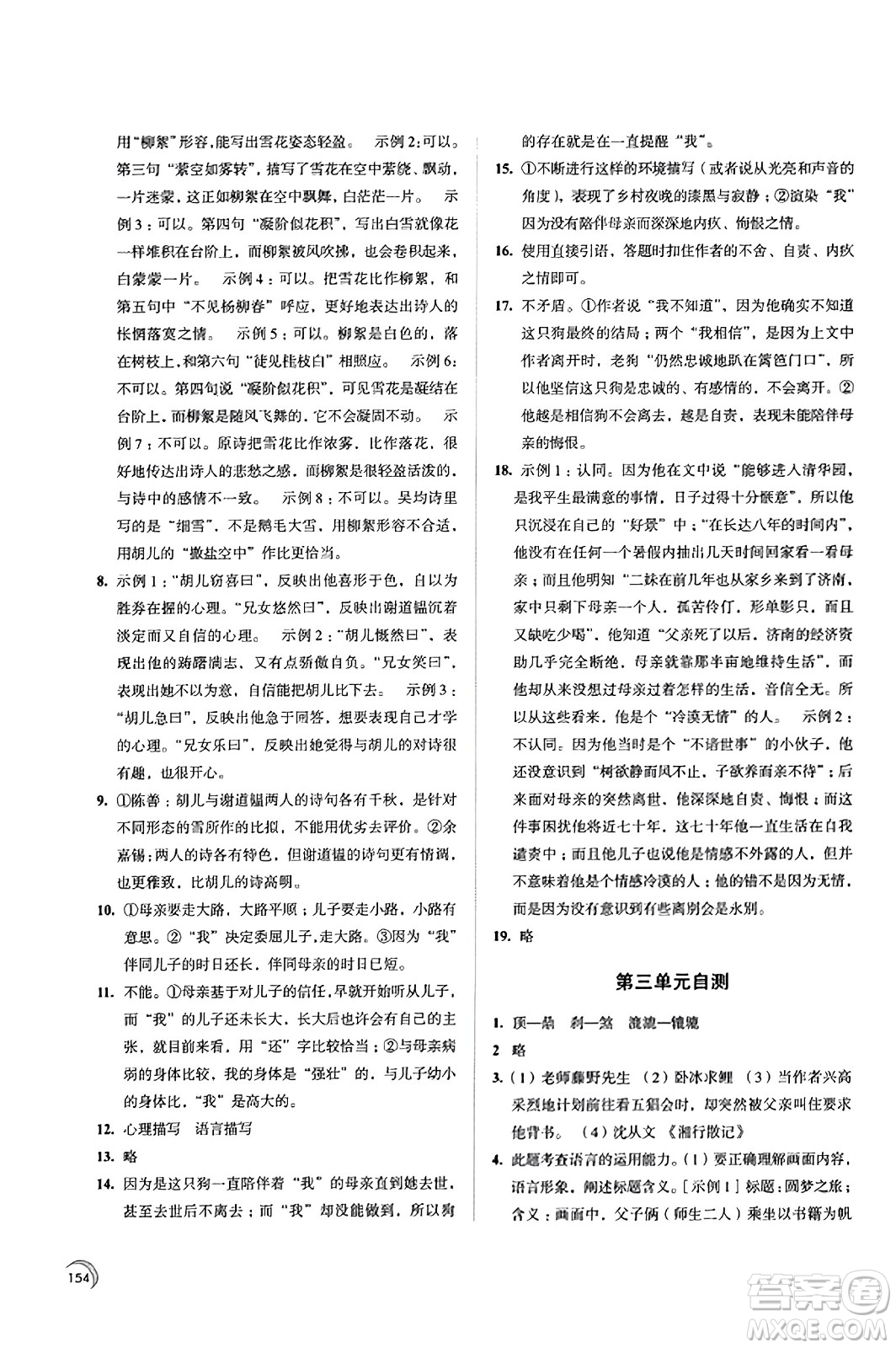 江蘇鳳凰教育出版社2023年秋學(xué)習(xí)與評(píng)價(jià)七年級(jí)語(yǔ)文上冊(cè)通用版答案