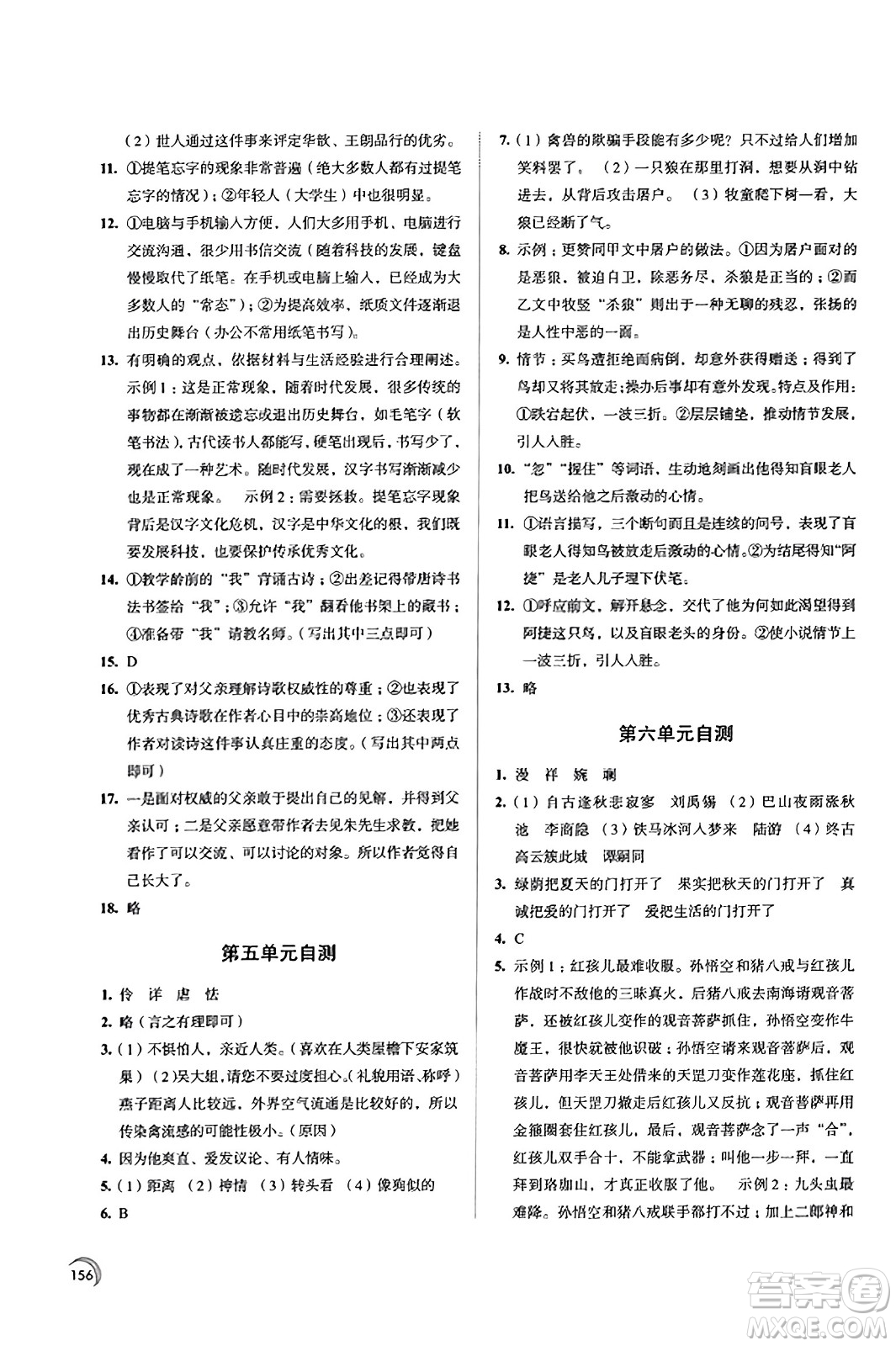 江蘇鳳凰教育出版社2023年秋學(xué)習(xí)與評(píng)價(jià)七年級(jí)語(yǔ)文上冊(cè)通用版答案