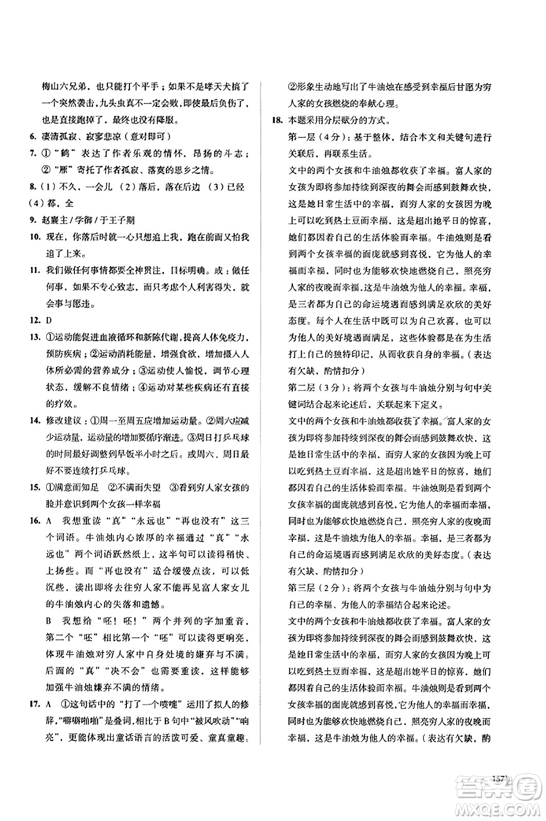 江蘇鳳凰教育出版社2023年秋學(xué)習(xí)與評(píng)價(jià)七年級(jí)語(yǔ)文上冊(cè)通用版答案