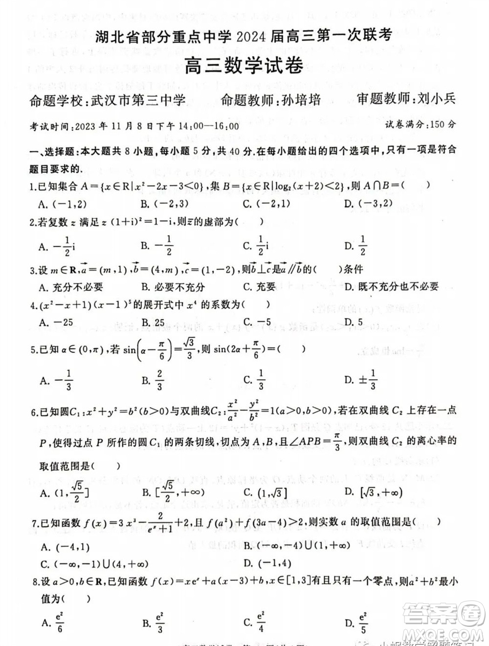 湖北省部分重點中學2024屆高三上學期第一次聯(lián)考數學試題答案