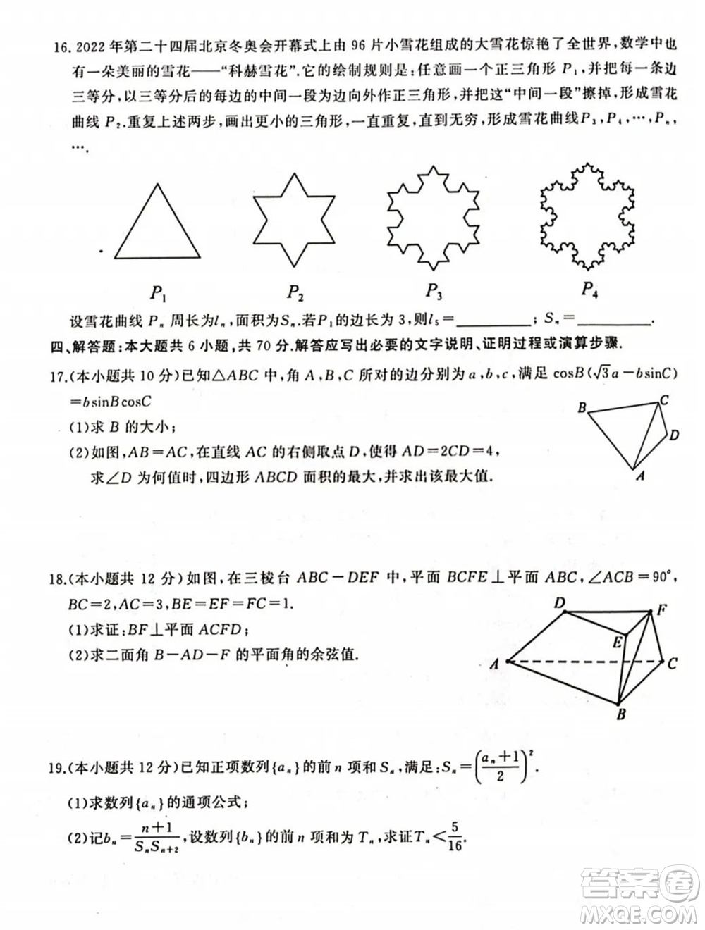 湖北省部分重點中學2024屆高三上學期第一次聯(lián)考數學試題答案