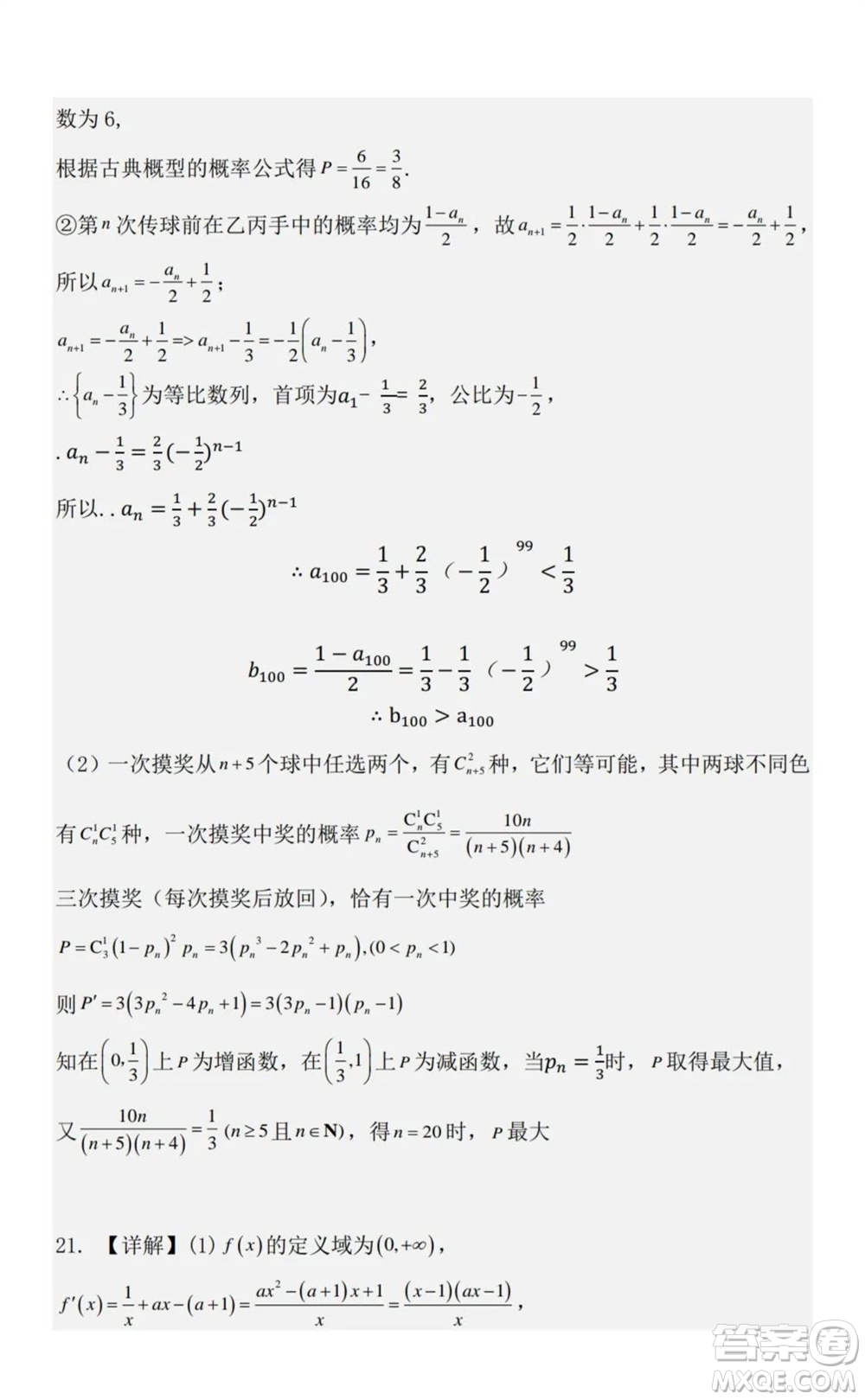湖北省部分重點中學2024屆高三上學期第一次聯(lián)考數學試題答案