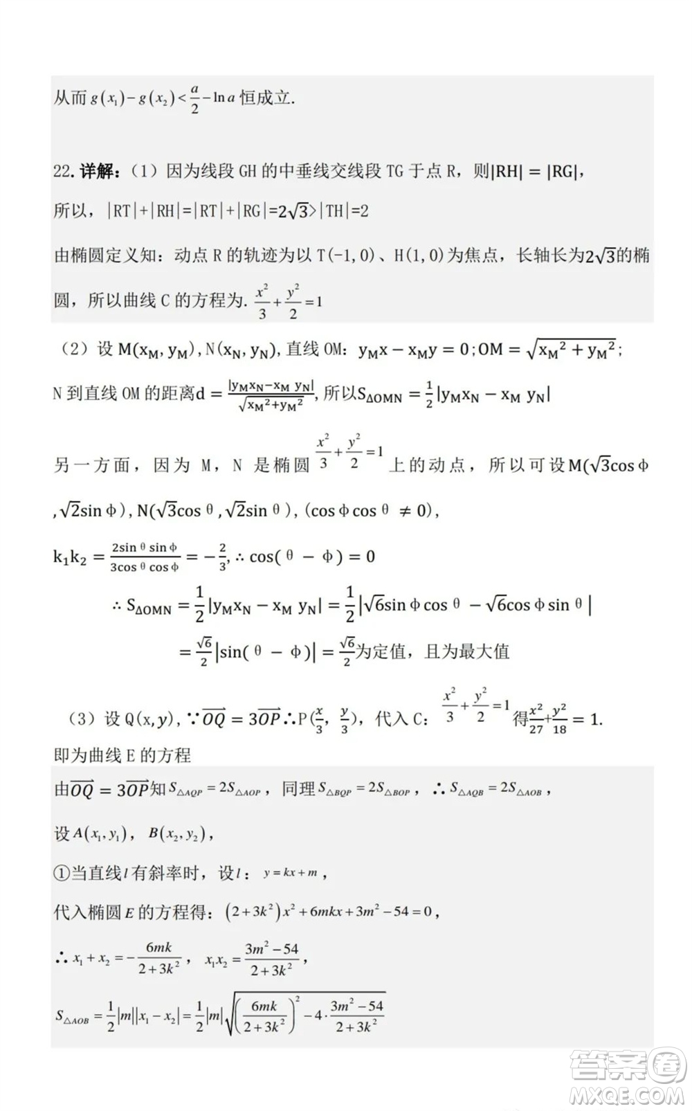 湖北省部分重點中學2024屆高三上學期第一次聯(lián)考數學試題答案