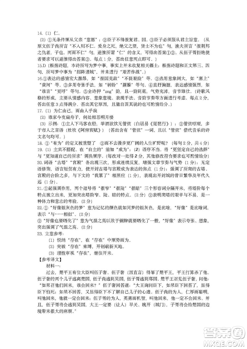 金華十校2023年11月高三模擬考試語文試題答案
