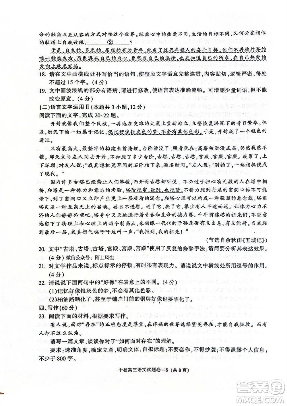 金華十校2023年11月高三模擬考試語文試題答案