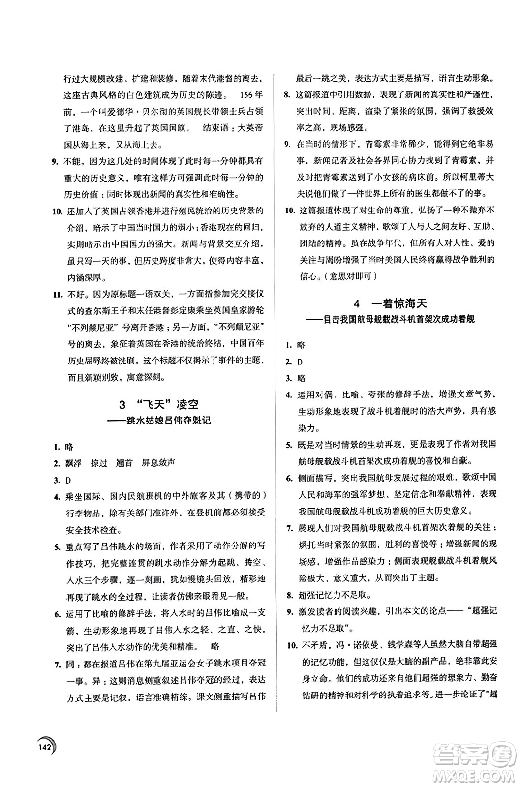 江蘇鳳凰教育出版社2023年秋學習與評價八年級語文上冊通用版答案