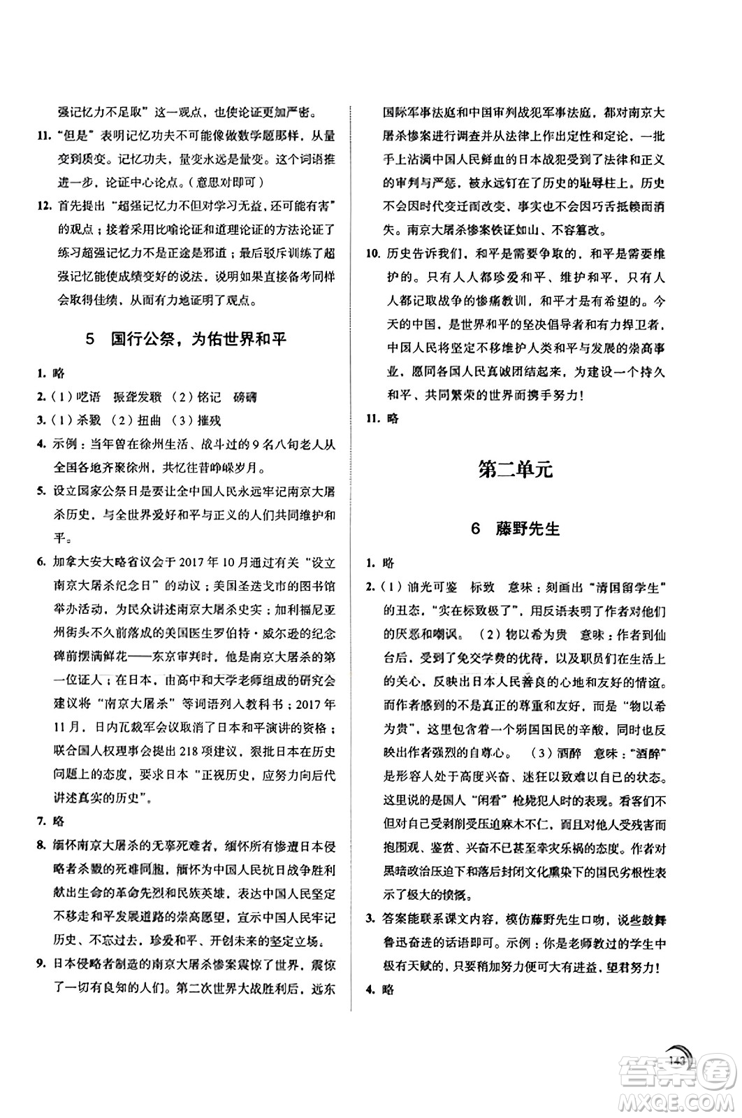 江蘇鳳凰教育出版社2023年秋學習與評價八年級語文上冊通用版答案