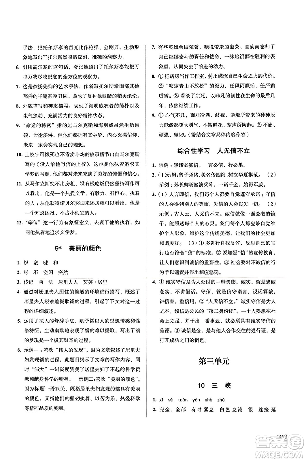 江蘇鳳凰教育出版社2023年秋學習與評價八年級語文上冊通用版答案