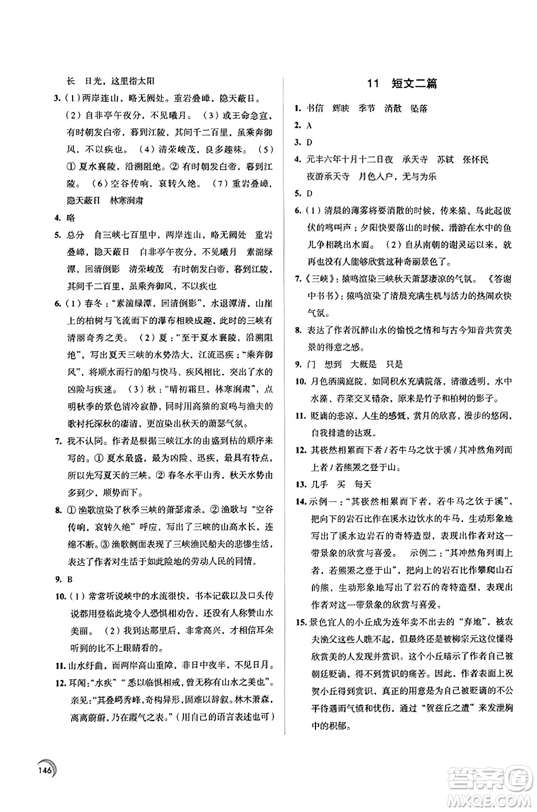 江蘇鳳凰教育出版社2023年秋學習與評價八年級語文上冊通用版答案
