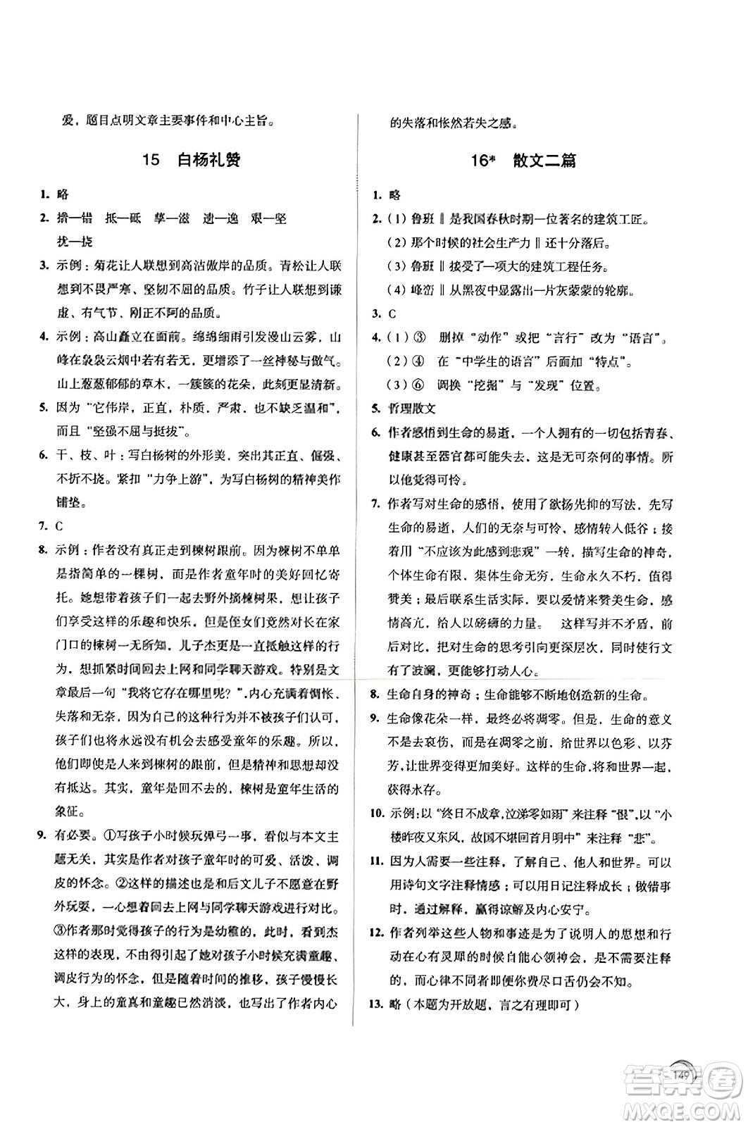 江蘇鳳凰教育出版社2023年秋學習與評價八年級語文上冊通用版答案