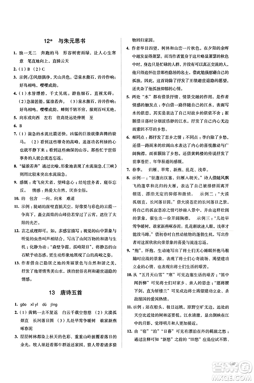 江蘇鳳凰教育出版社2023年秋學習與評價八年級語文上冊通用版答案