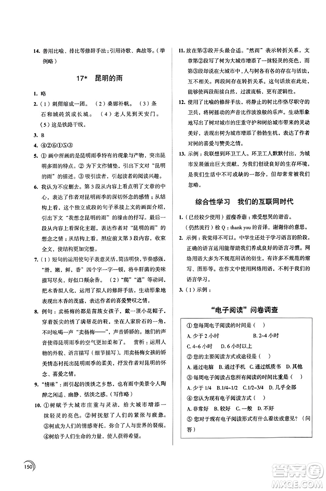 江蘇鳳凰教育出版社2023年秋學習與評價八年級語文上冊通用版答案