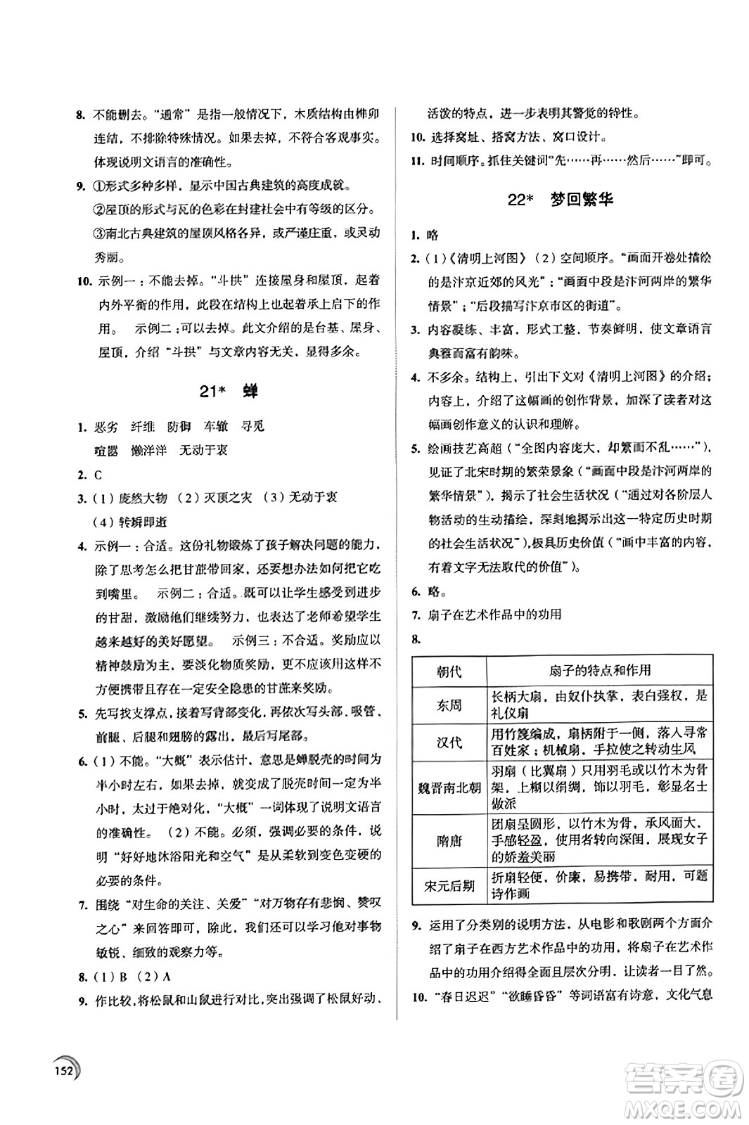 江蘇鳳凰教育出版社2023年秋學習與評價八年級語文上冊通用版答案