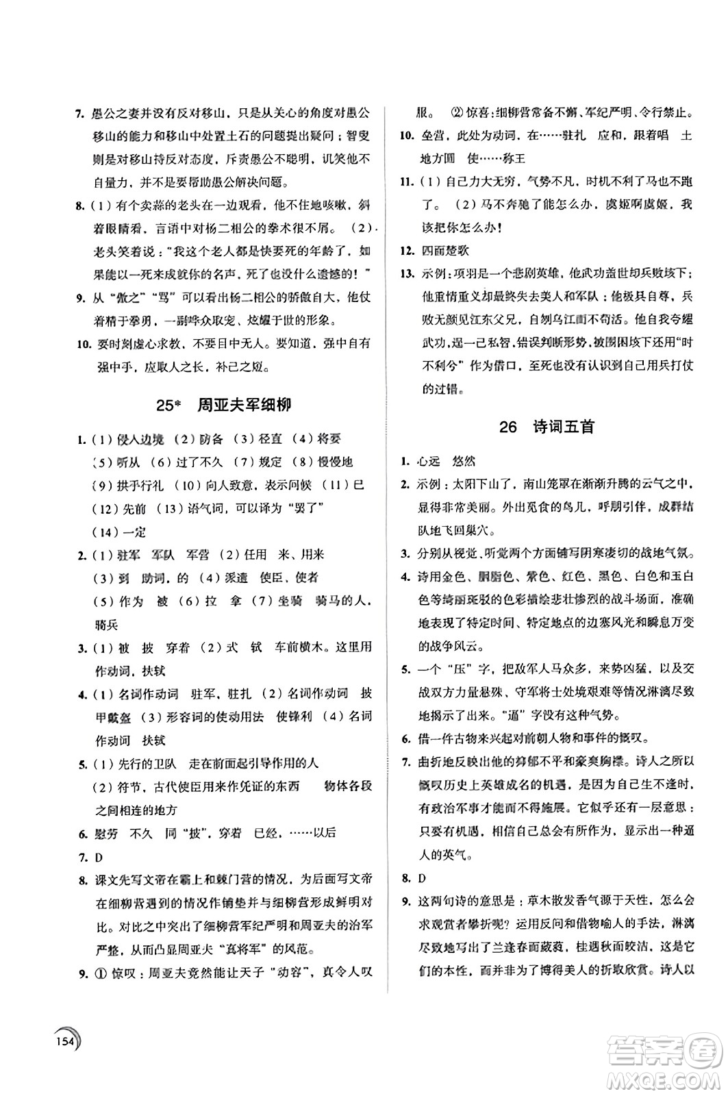 江蘇鳳凰教育出版社2023年秋學習與評價八年級語文上冊通用版答案