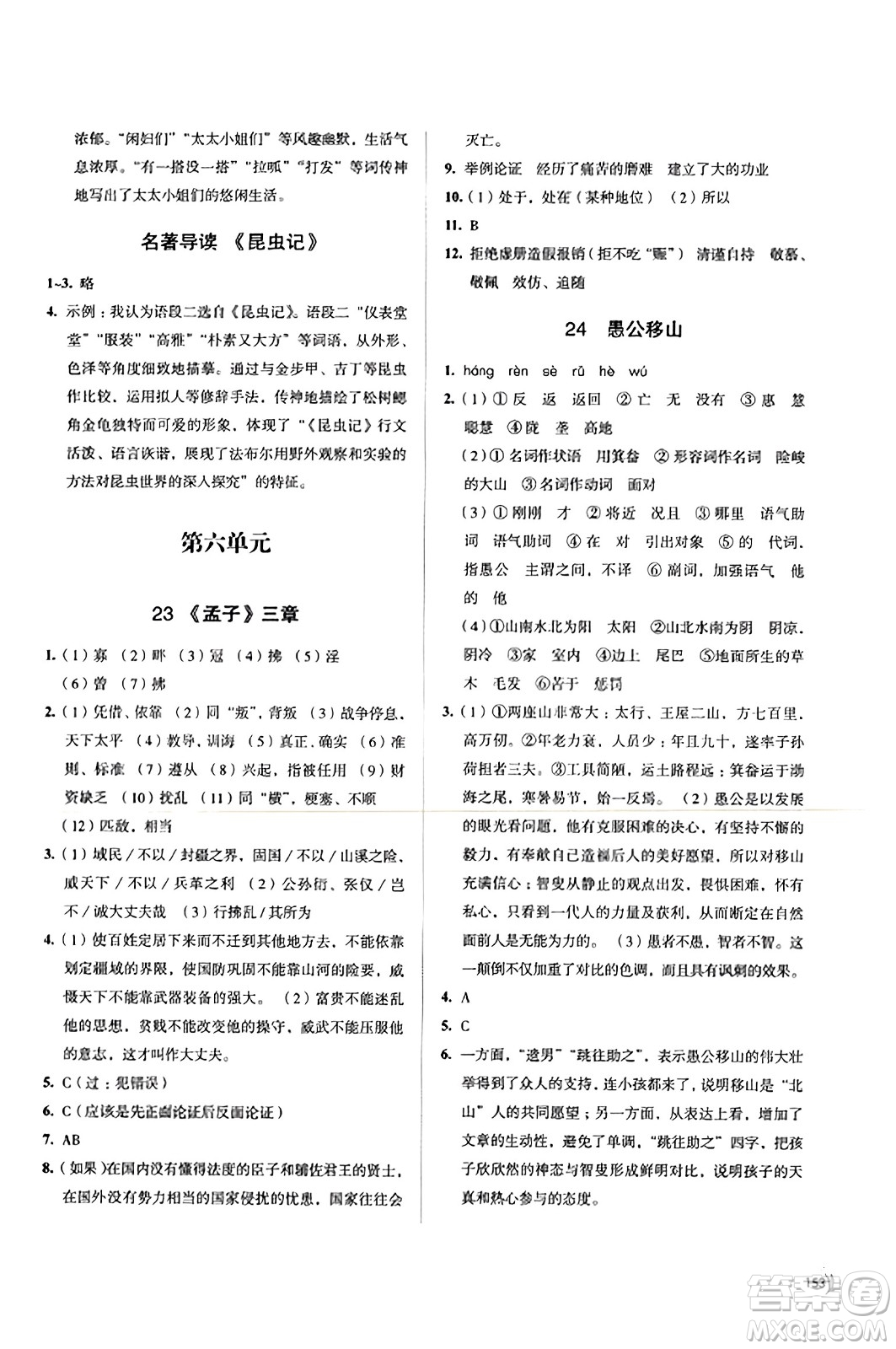 江蘇鳳凰教育出版社2023年秋學習與評價八年級語文上冊通用版答案