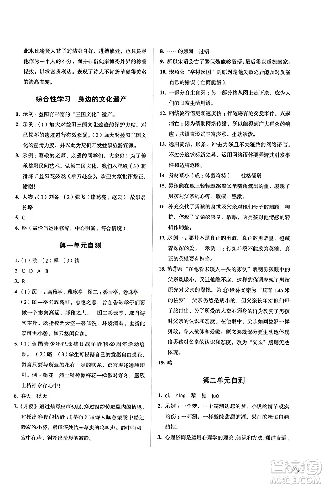 江蘇鳳凰教育出版社2023年秋學習與評價八年級語文上冊通用版答案