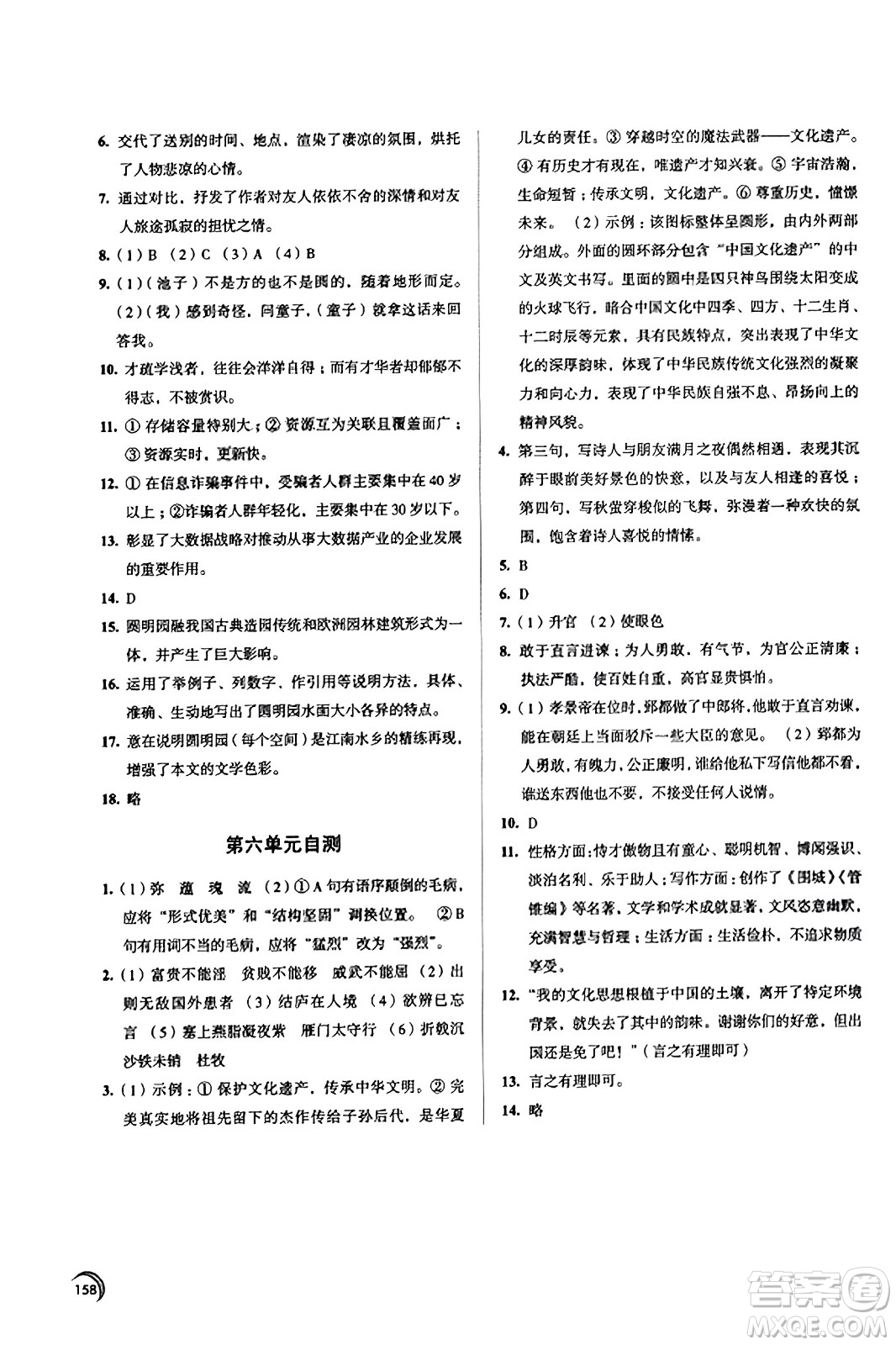 江蘇鳳凰教育出版社2023年秋學習與評價八年級語文上冊通用版答案
