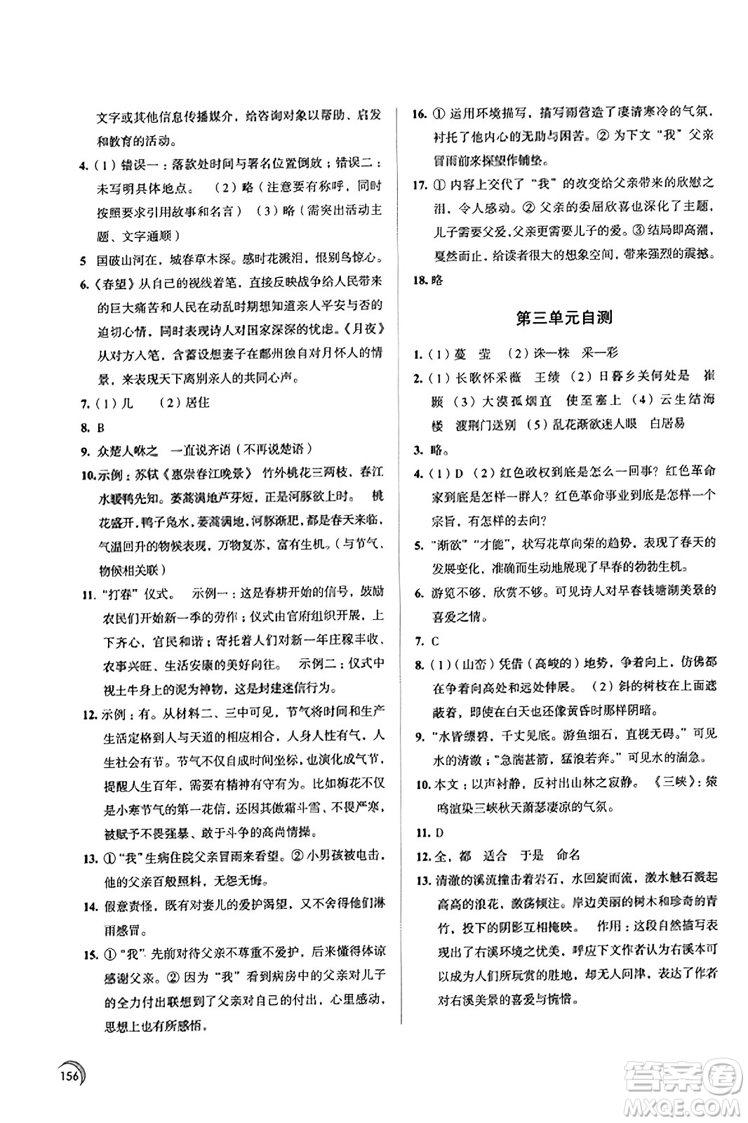 江蘇鳳凰教育出版社2023年秋學習與評價八年級語文上冊通用版答案