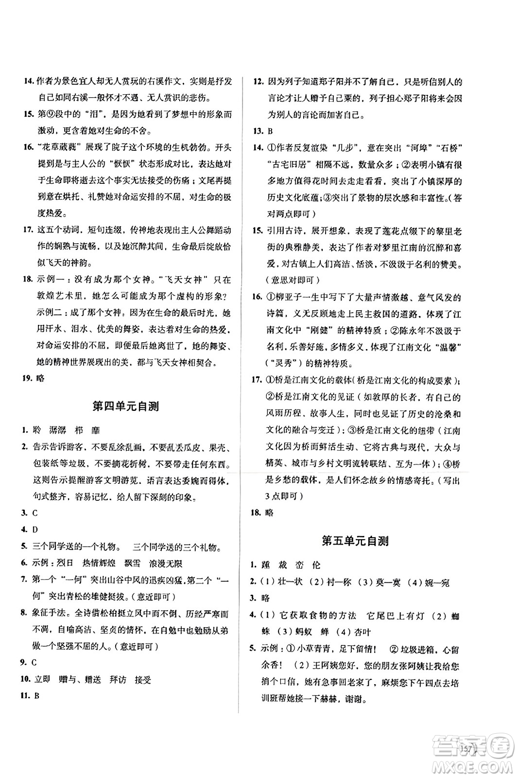 江蘇鳳凰教育出版社2023年秋學習與評價八年級語文上冊通用版答案