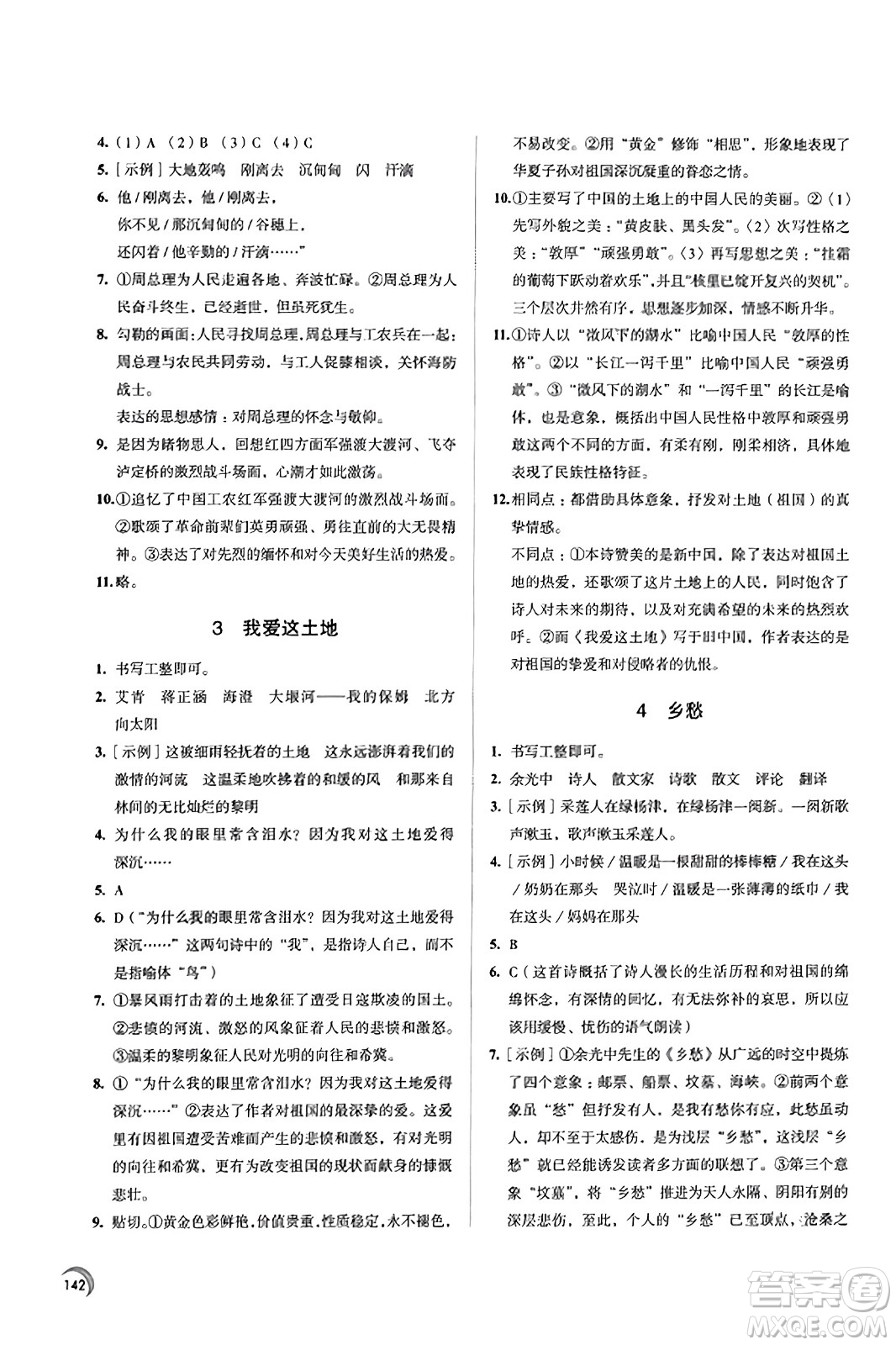 江蘇鳳凰教育出版社2023年秋學(xué)習(xí)與評(píng)價(jià)九年級(jí)語(yǔ)文上冊(cè)通用版答案