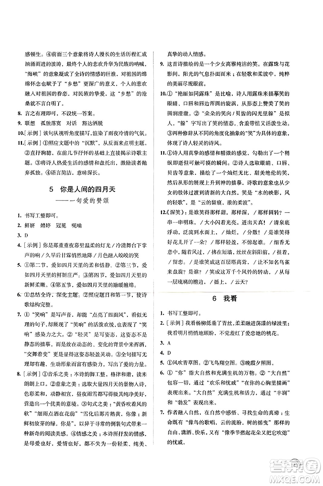 江蘇鳳凰教育出版社2023年秋學(xué)習(xí)與評(píng)價(jià)九年級(jí)語(yǔ)文上冊(cè)通用版答案