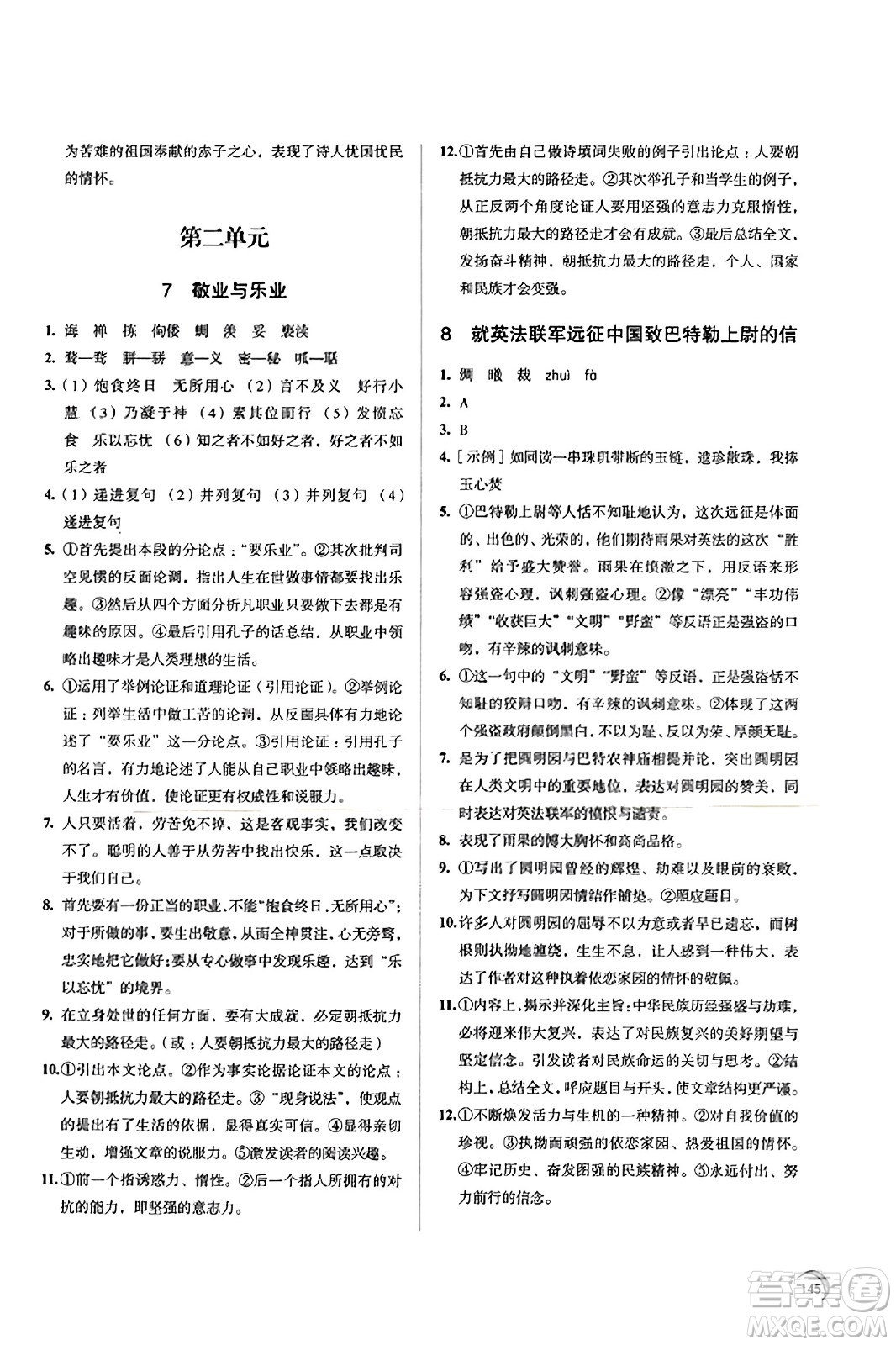 江蘇鳳凰教育出版社2023年秋學(xué)習(xí)與評(píng)價(jià)九年級(jí)語(yǔ)文上冊(cè)通用版答案