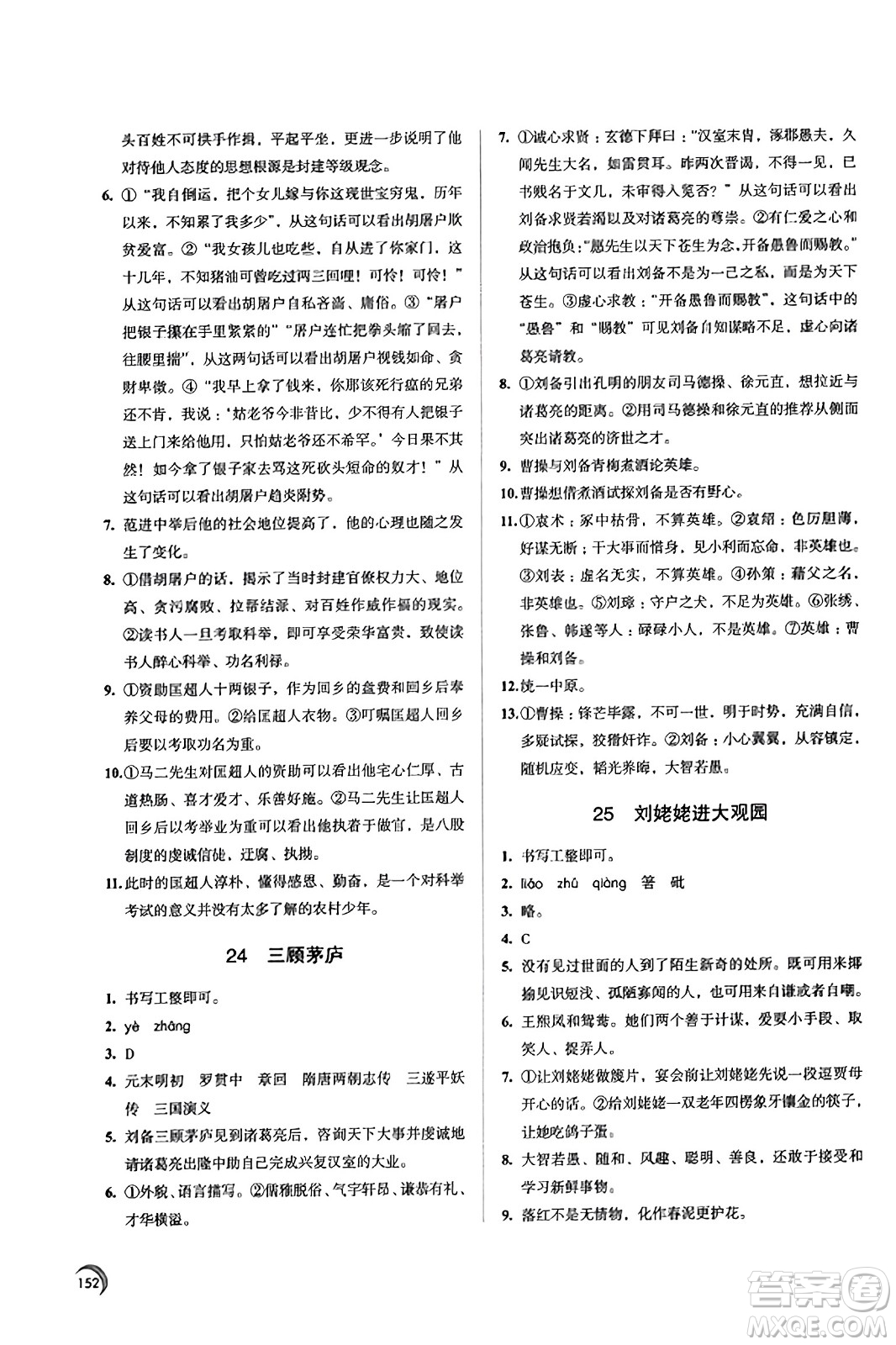 江蘇鳳凰教育出版社2023年秋學(xué)習(xí)與評(píng)價(jià)九年級(jí)語(yǔ)文上冊(cè)通用版答案