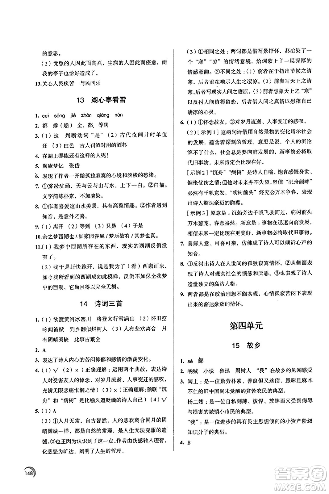 江蘇鳳凰教育出版社2023年秋學(xué)習(xí)與評(píng)價(jià)九年級(jí)語(yǔ)文上冊(cè)通用版答案