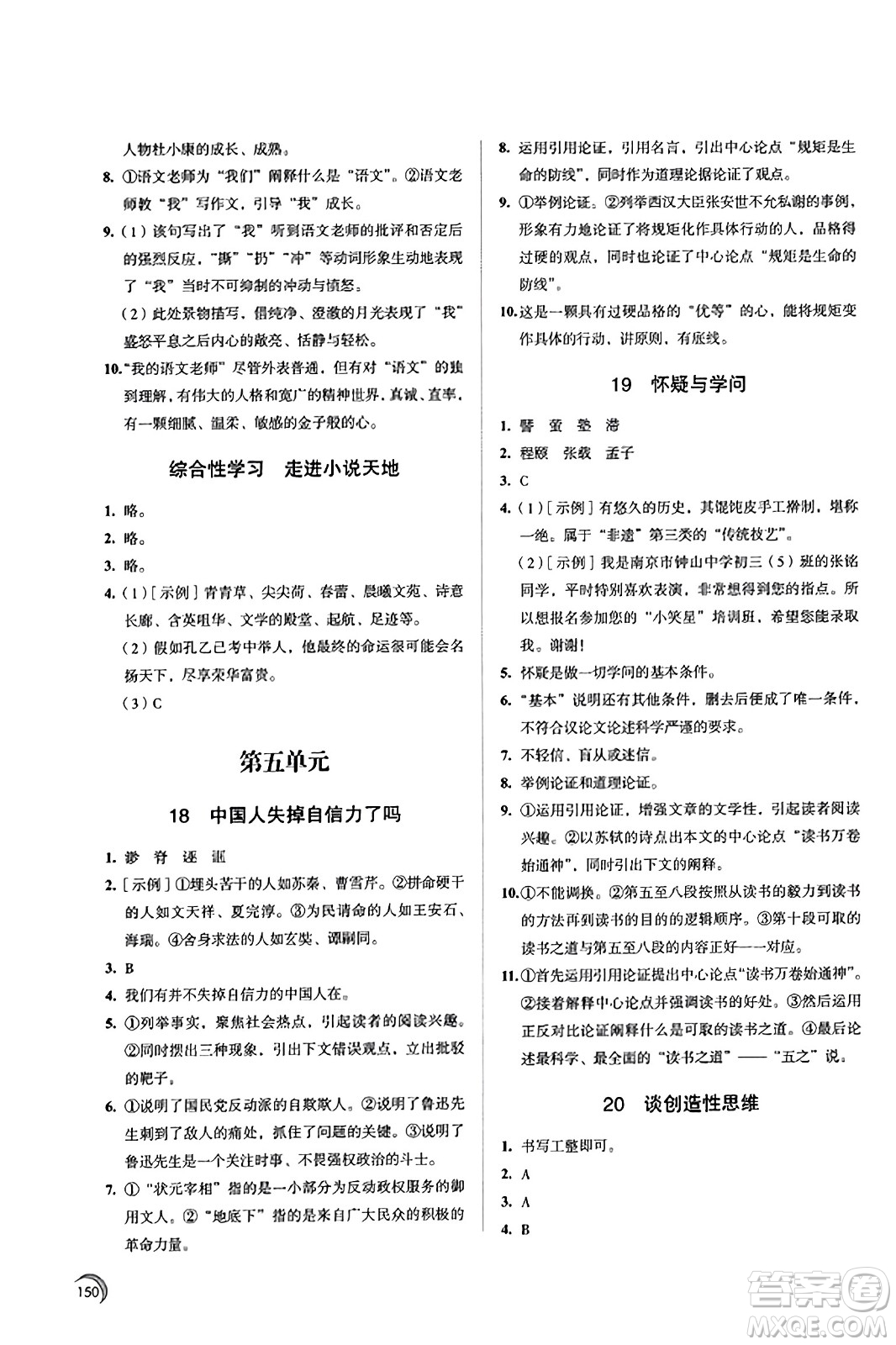 江蘇鳳凰教育出版社2023年秋學(xué)習(xí)與評(píng)價(jià)九年級(jí)語(yǔ)文上冊(cè)通用版答案