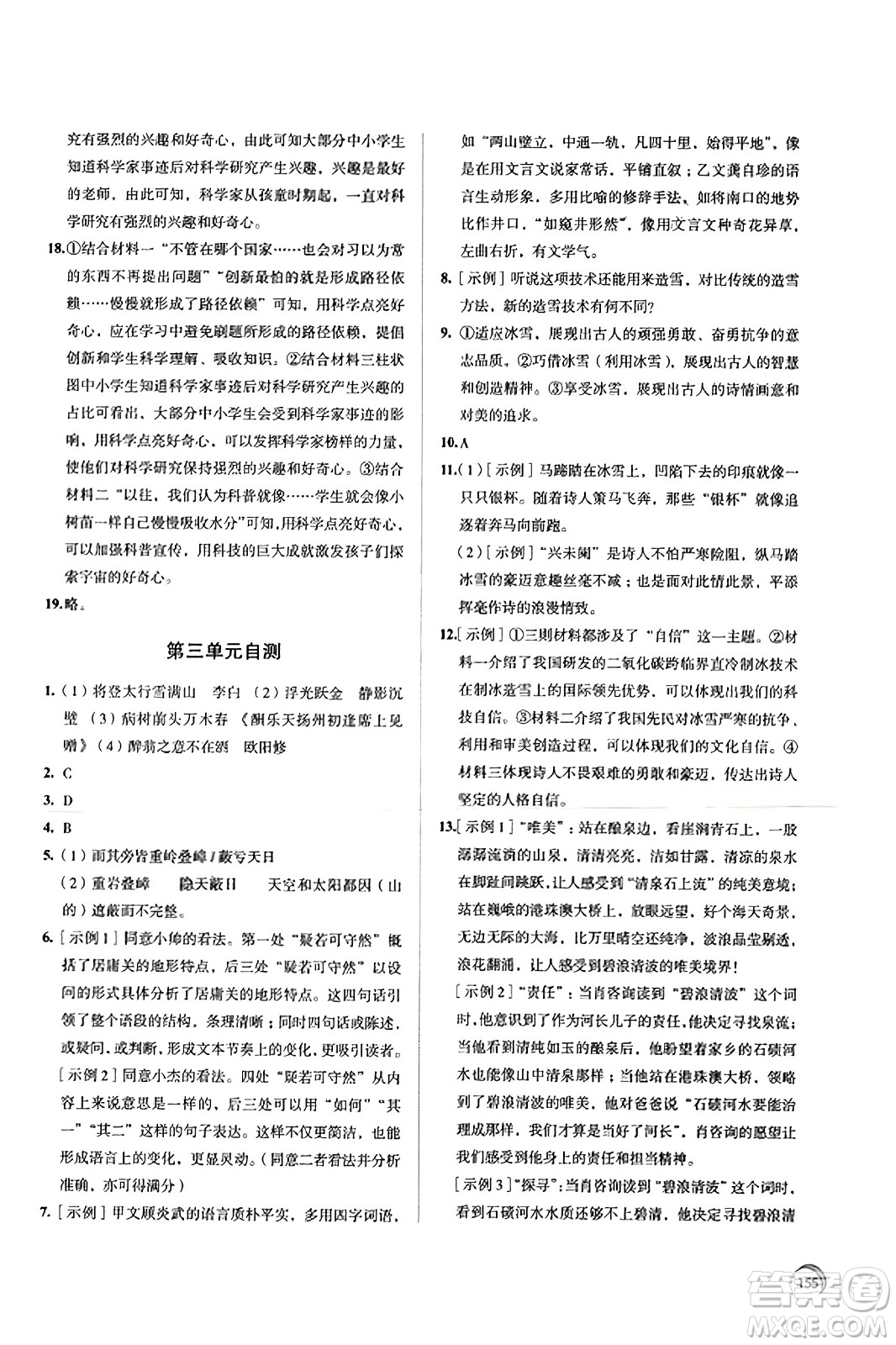江蘇鳳凰教育出版社2023年秋學(xué)習(xí)與評(píng)價(jià)九年級(jí)語(yǔ)文上冊(cè)通用版答案