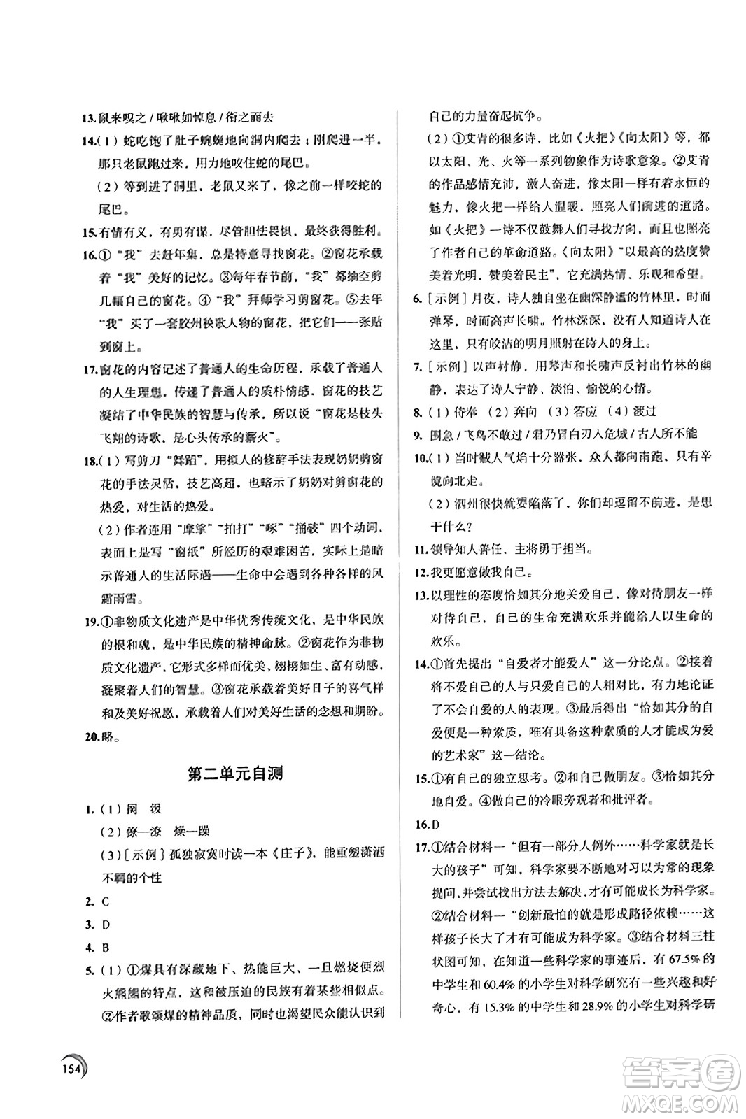 江蘇鳳凰教育出版社2023年秋學(xué)習(xí)與評(píng)價(jià)九年級(jí)語(yǔ)文上冊(cè)通用版答案