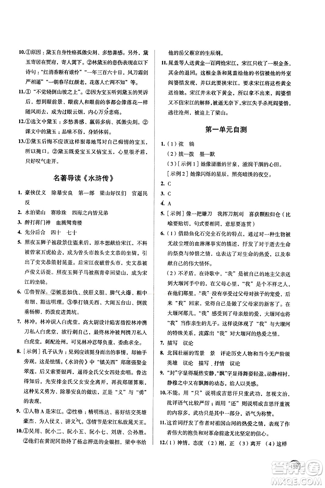 江蘇鳳凰教育出版社2023年秋學(xué)習(xí)與評(píng)價(jià)九年級(jí)語(yǔ)文上冊(cè)通用版答案