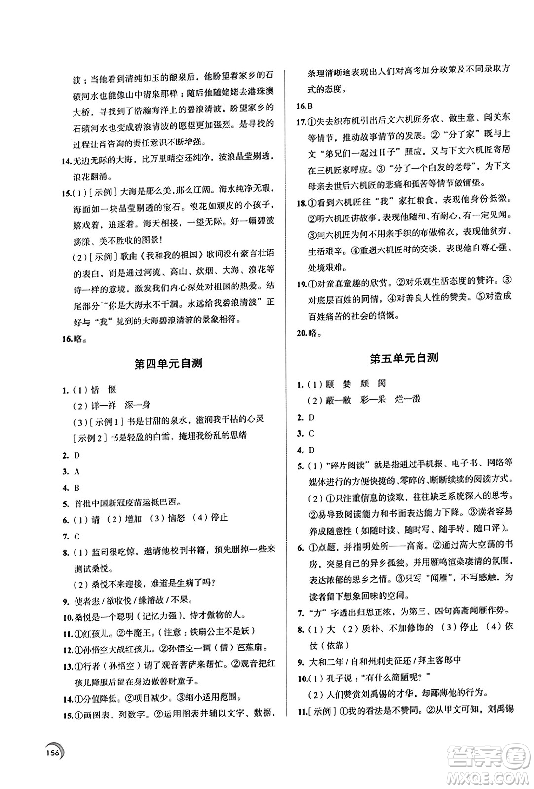 江蘇鳳凰教育出版社2023年秋學(xué)習(xí)與評(píng)價(jià)九年級(jí)語(yǔ)文上冊(cè)通用版答案