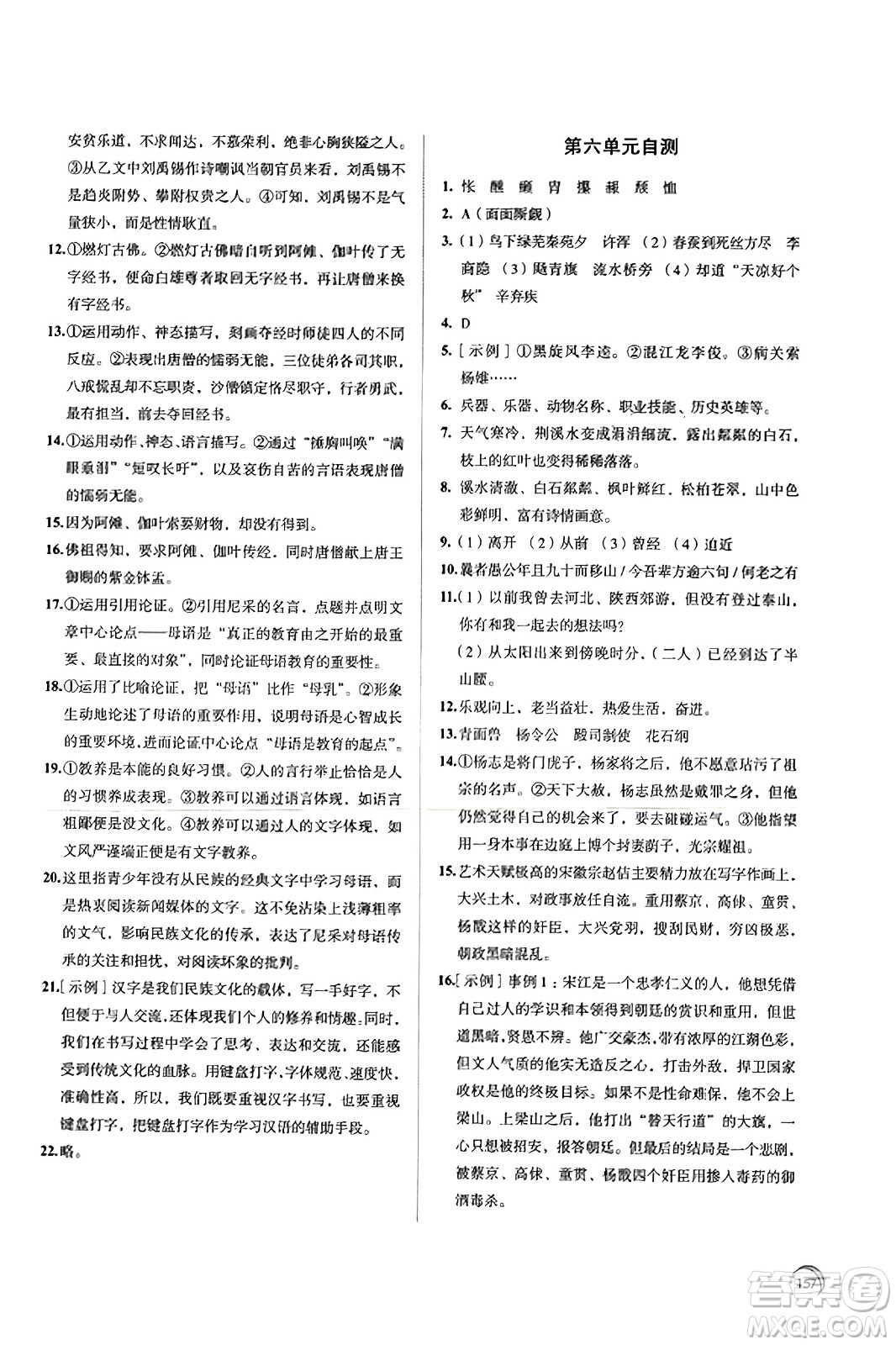 江蘇鳳凰教育出版社2023年秋學(xué)習(xí)與評(píng)價(jià)九年級(jí)語(yǔ)文上冊(cè)通用版答案