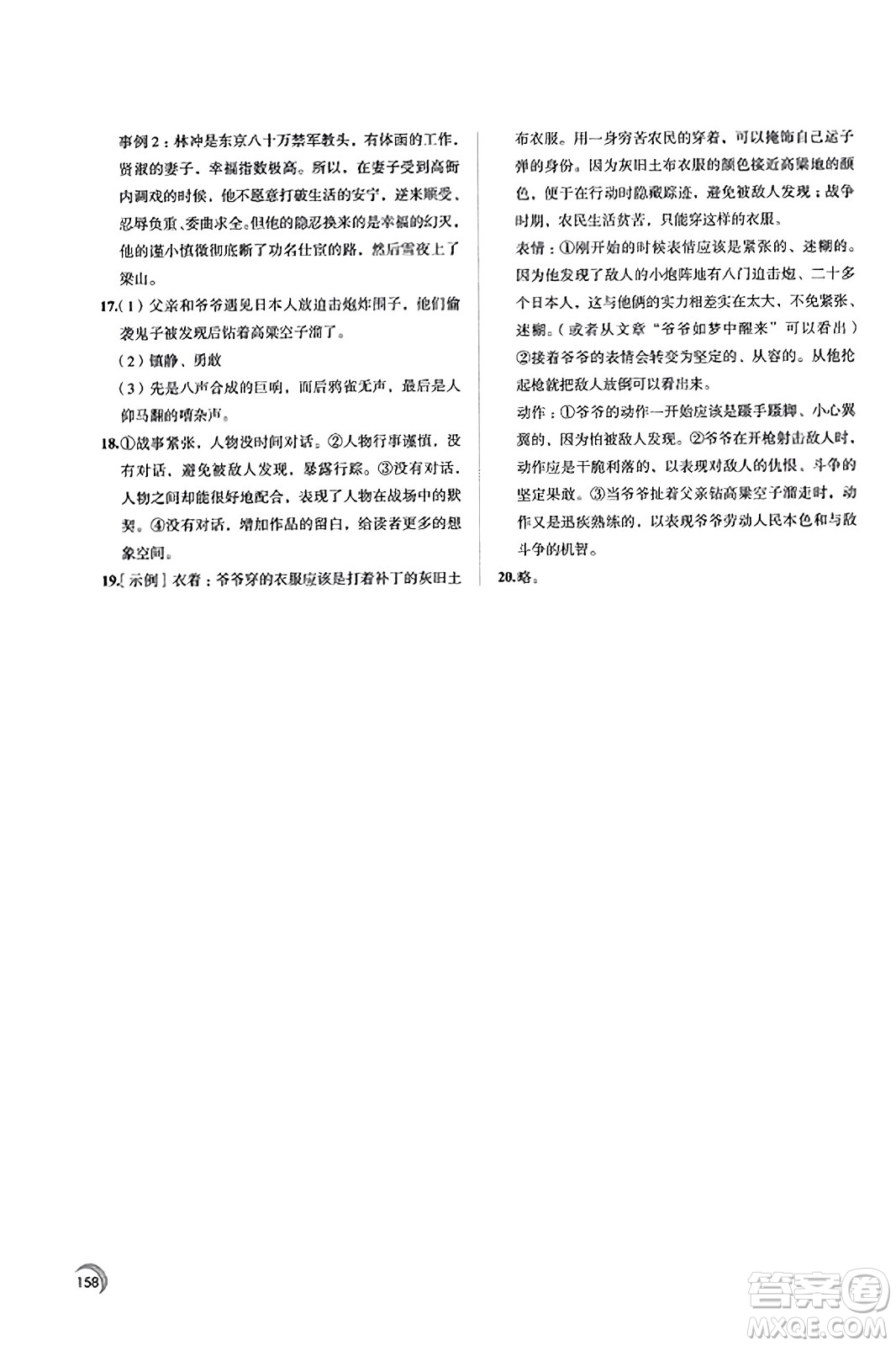 江蘇鳳凰教育出版社2023年秋學(xué)習(xí)與評(píng)價(jià)九年級(jí)語(yǔ)文上冊(cè)通用版答案