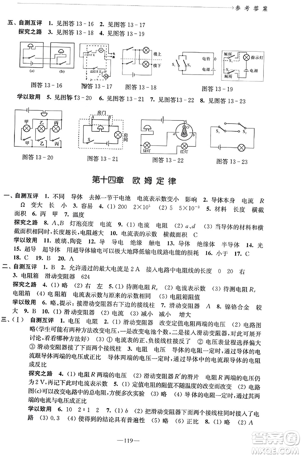 江蘇鳳凰教育出版社2023年秋學(xué)習(xí)與評(píng)價(jià)九年級(jí)物理上冊(cè)蘇科版答案